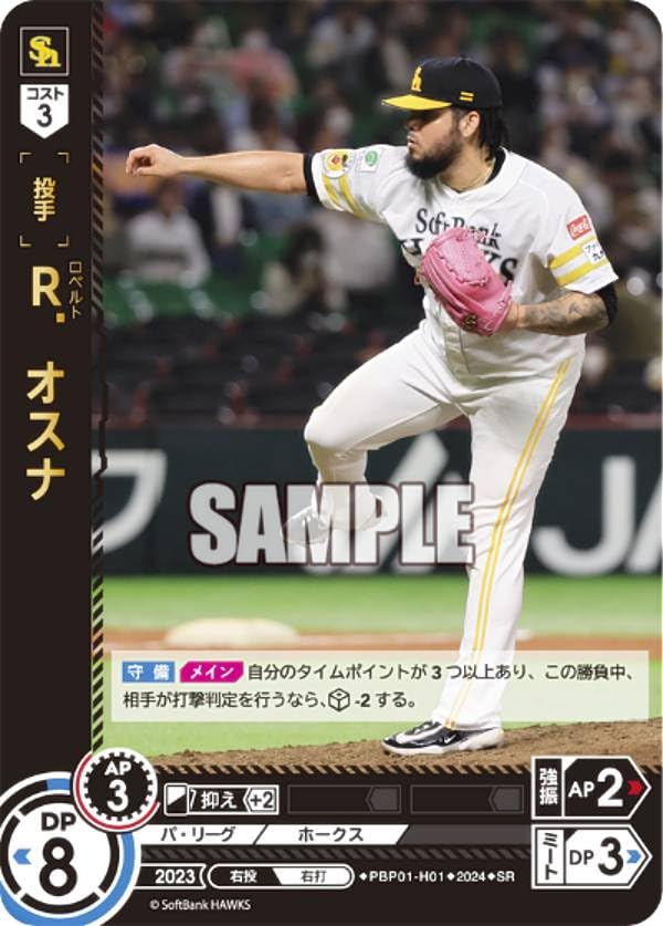 Amazon.co.jp: ドリームオーダー PBP01-H01 R．オスナ 福岡 