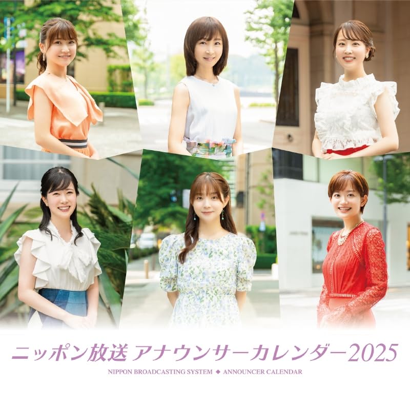 Amazon | ニッポン放送アナウンサーカレンダー2025 | カレンダー