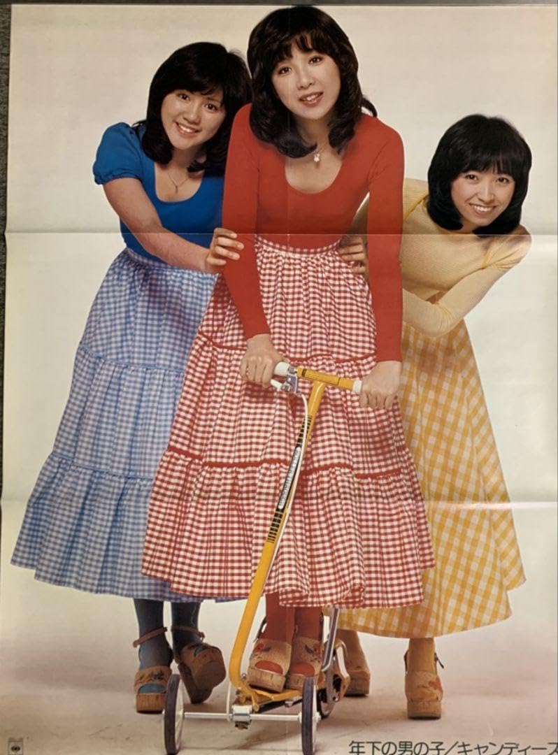 Amazon.co.jp: キャンディーズ 大型ポスター 伊藤蘭 田中好子 藤村美樹