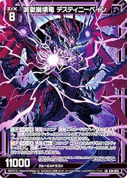 Amazon.co.jp: ゼクス Z/X E34-025 滅獄崩壊竜 デスティニーベイン (LR