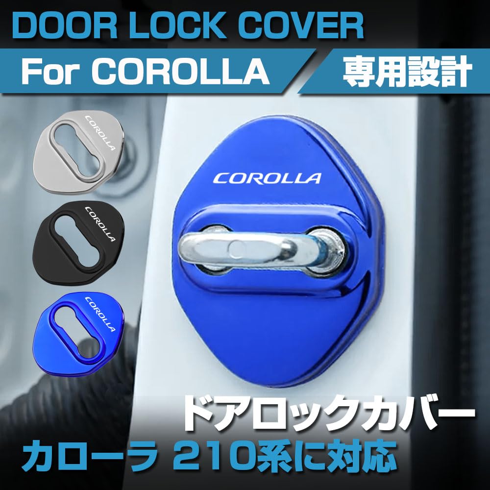 Amazon | SAWAKAKI カローラ 210系 専用設計 ドアストライカーカバー