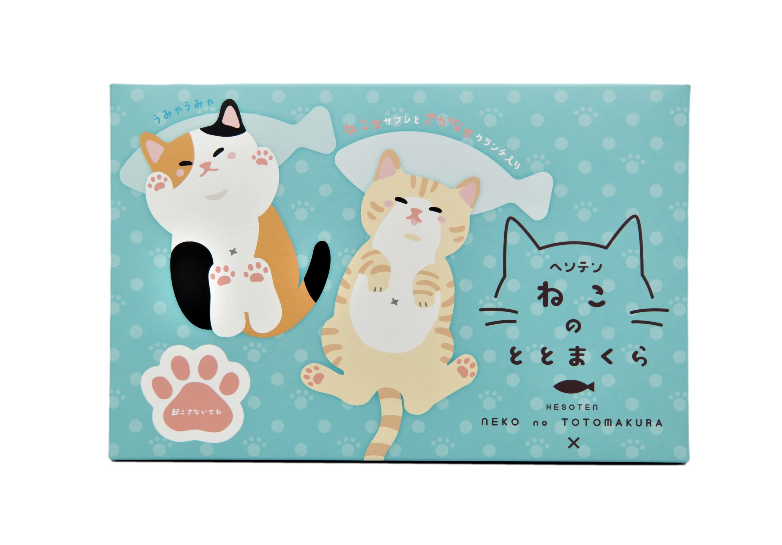 Amazon.co.jp: ヘソテン ねこのととまくら ねこ型サブレ3個とさかな型