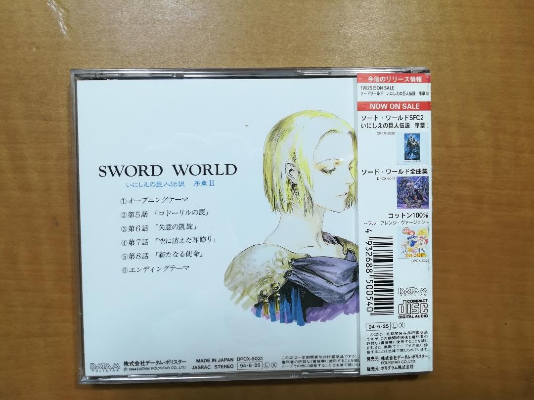 Amazon.co.jp: ㋧ソードワールド SFC2 古の巨人伝説序章ドラマ編
