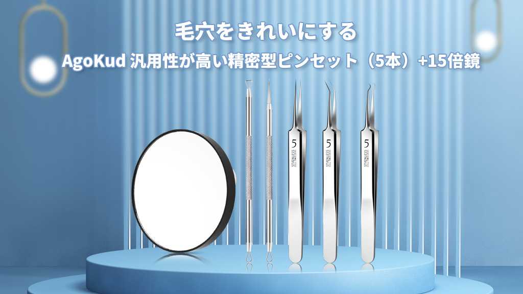 Amazon | 角栓 ピンセット 6本セット 毛抜き 精密 先端の幅≤0.1mm 15