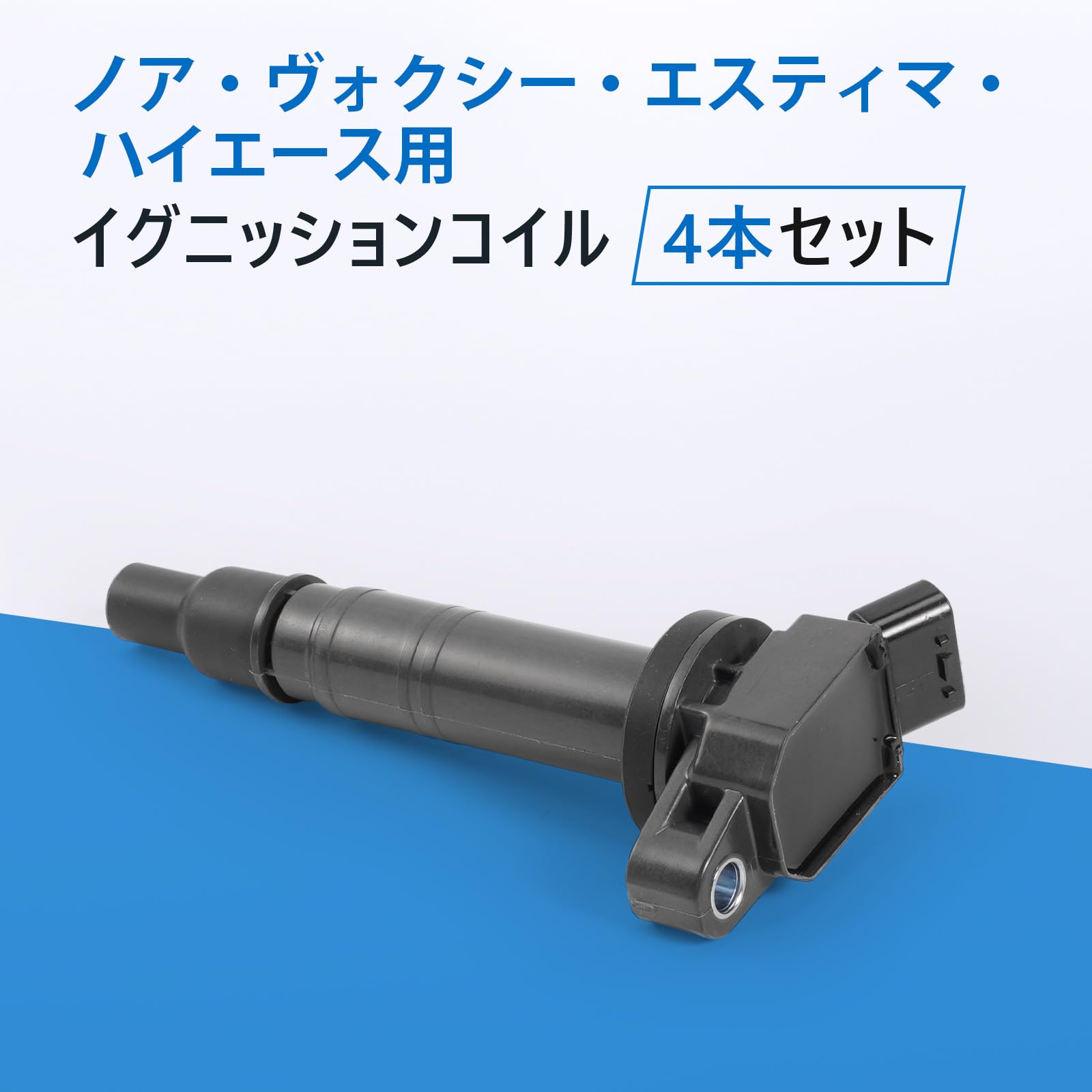 Amazon | イグニッションコイル 4本セット ノア ヴォクシー AZR60G 