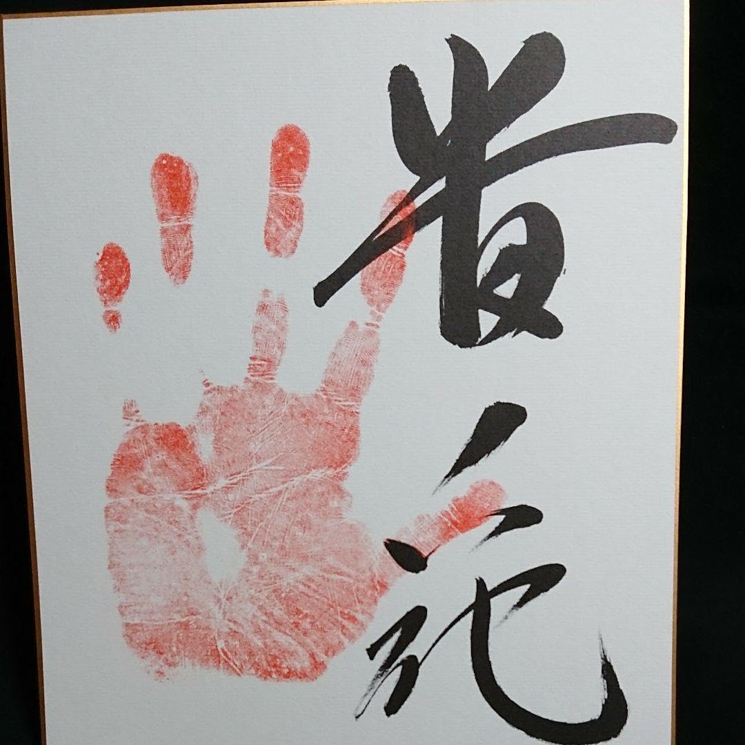 貴乃花たち6人のサイン？ 618OLYgvGGL._UF350,350_QL50_.jpg