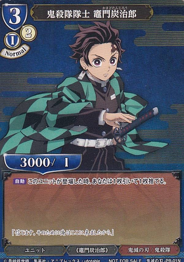Amazon.co.jp: ビルディバイドTCG PR-01N 鬼殺隊隊士 竈門炭治郎
