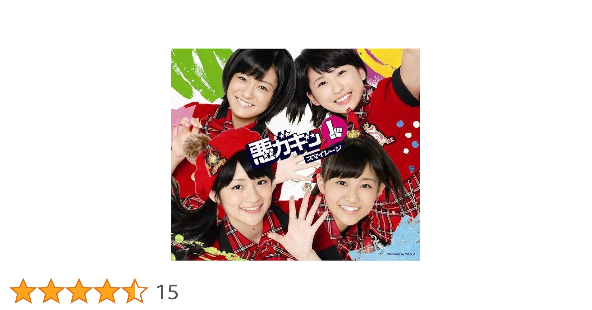 24i ★ay 悪ガキッ①(初回限定盤) スマイレージ 71x3FjcmF9L.jpg