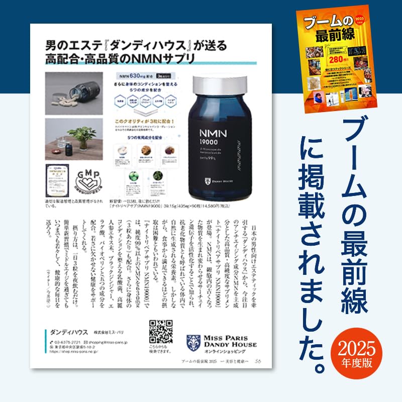 Amazon.co.jp: NMN サプリ ダンディハウス 公式 ダンディハウス
