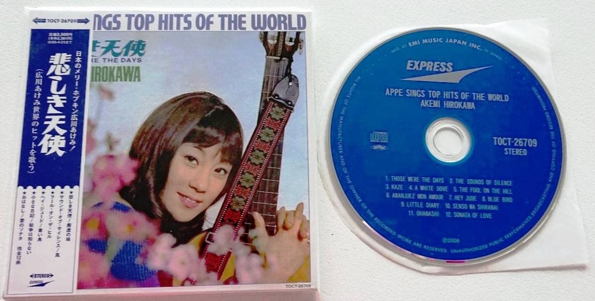 Amazon.co.jp: 希少盤 60年代和製女性フォークシンガー広川あけみCD