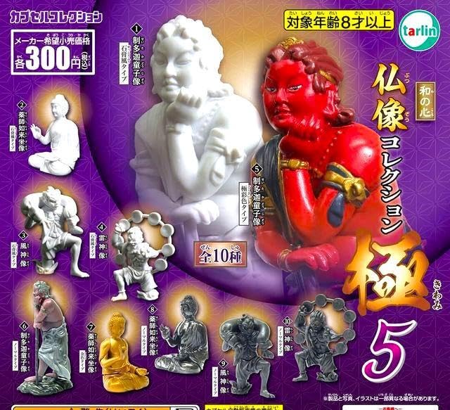 Amazon.co.jp: 全10種フルコンプセット 和の心 仏像コレクション 極