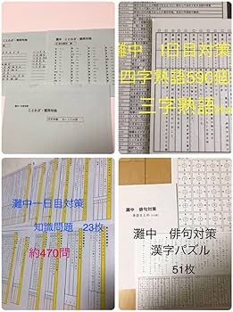 暗記カード 3点セット　四字熟語　ことわざ　慣用句　中学受験　灘中　最難関 暗記カード 3点セット 四字熟語 ことわざ 慣用句 中学受験 灘中