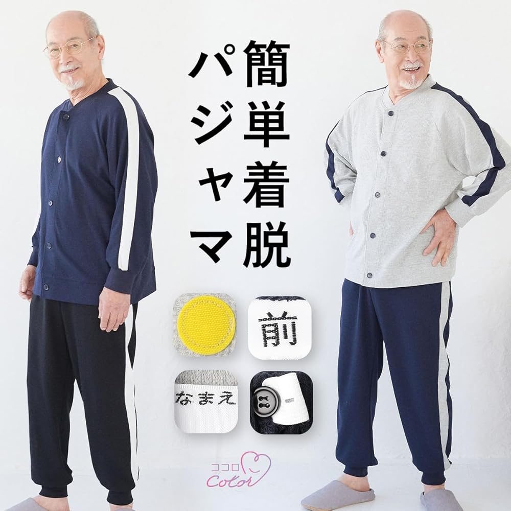 介護パジャマ 紳士用 上下 2組セット 楽天市場】メンズ 高齢者 プレゼント 老人 パジャマ 介護