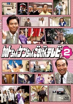 加トちゃんケンちゃんごきげんテレビ : 加藤茶, 志村けん, 柄本