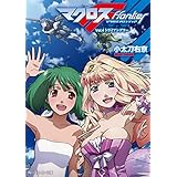 マクロスフロンティア　Ｖｏｌ．４　トライアングラー (角川スニーカー文庫)