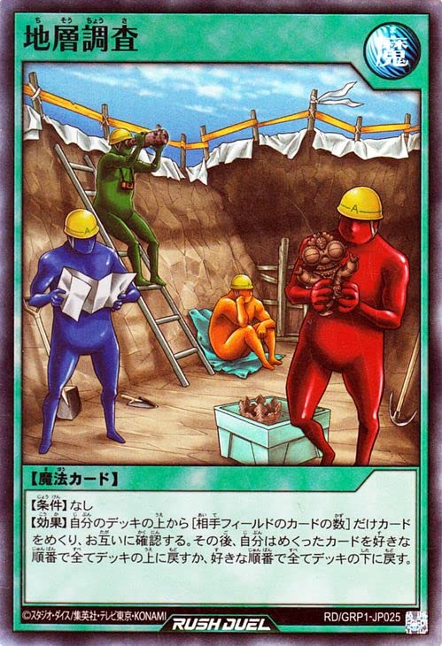 Amazon.co.jp: 遊戯王 ラッシュデュエル 地層調査 スーパーレア 
