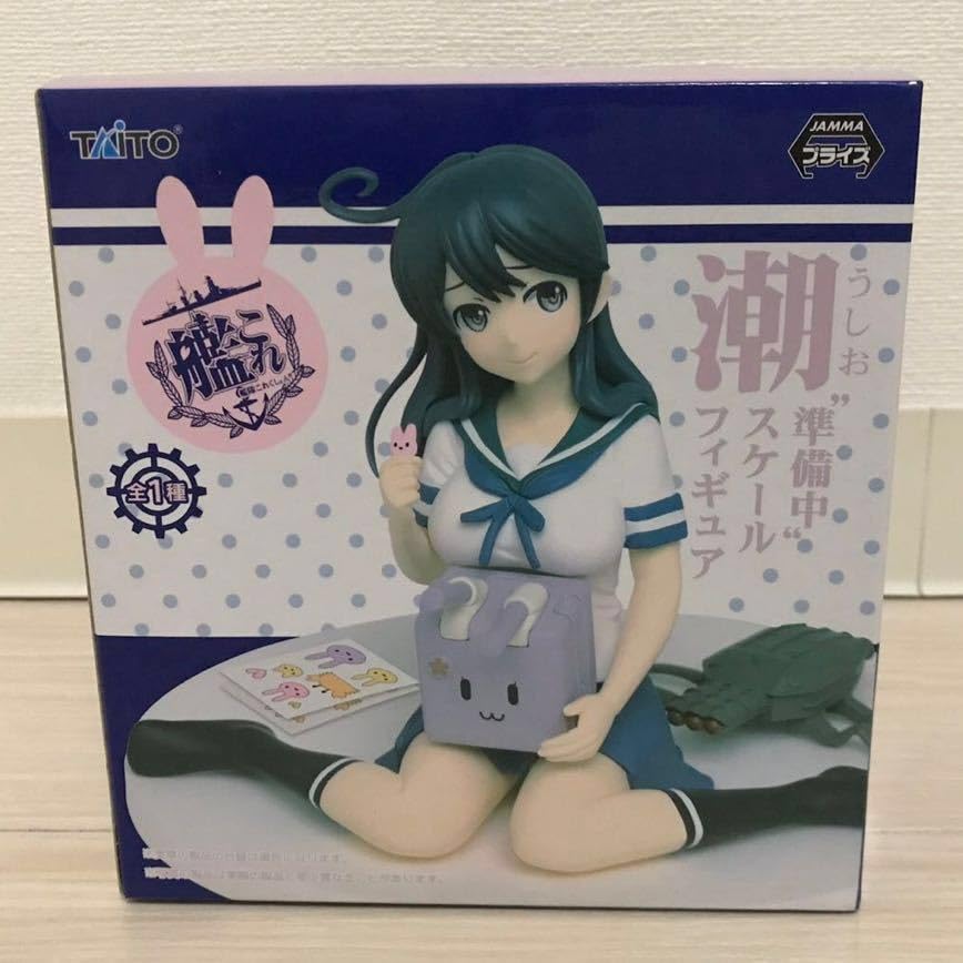 Amazon.co.jp: 艦隊これくしょん 艦これ 潮 準備中スケール