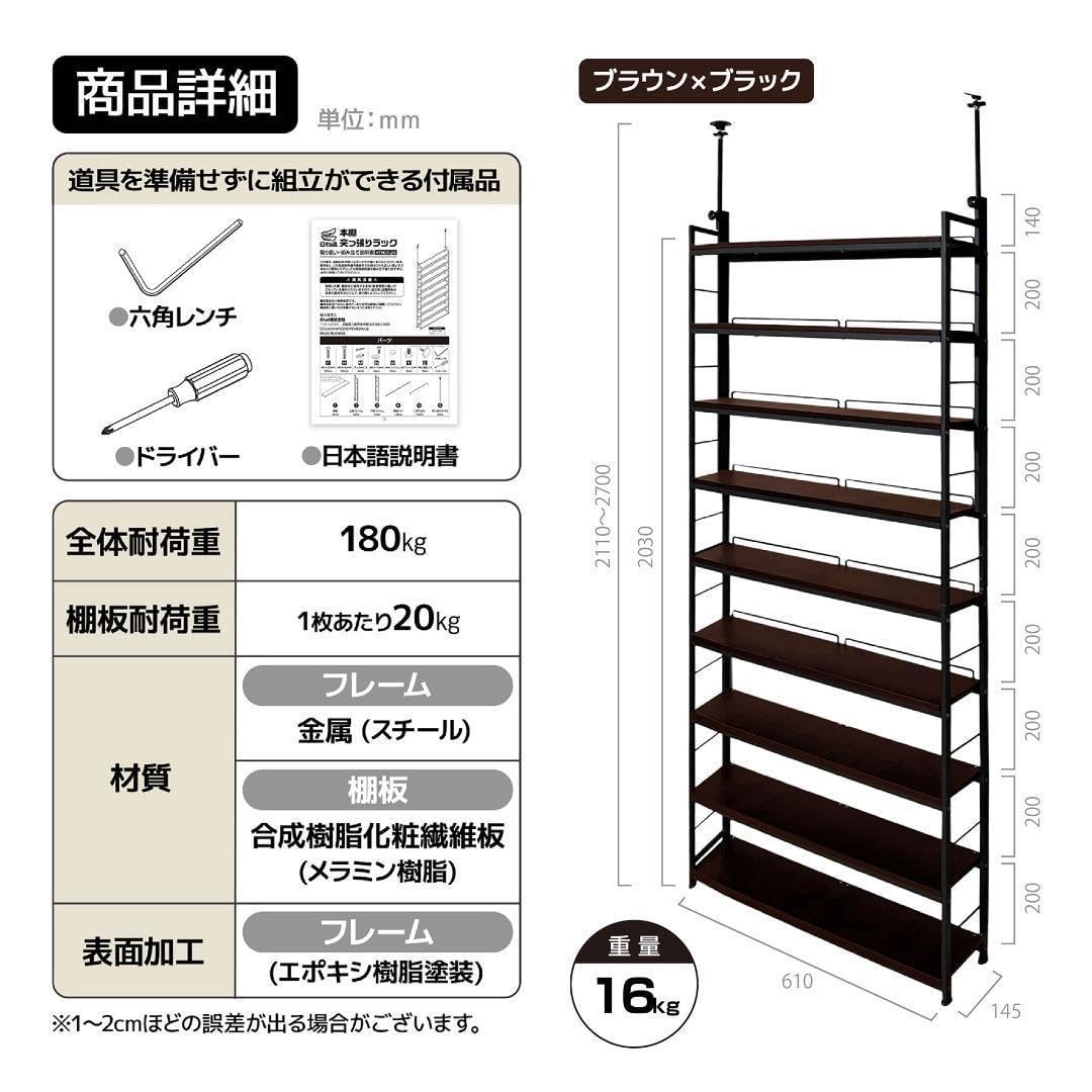 Amazon｜本棚 突っ張り ラック 幅61cm ブラック×ナチュラル｜本棚