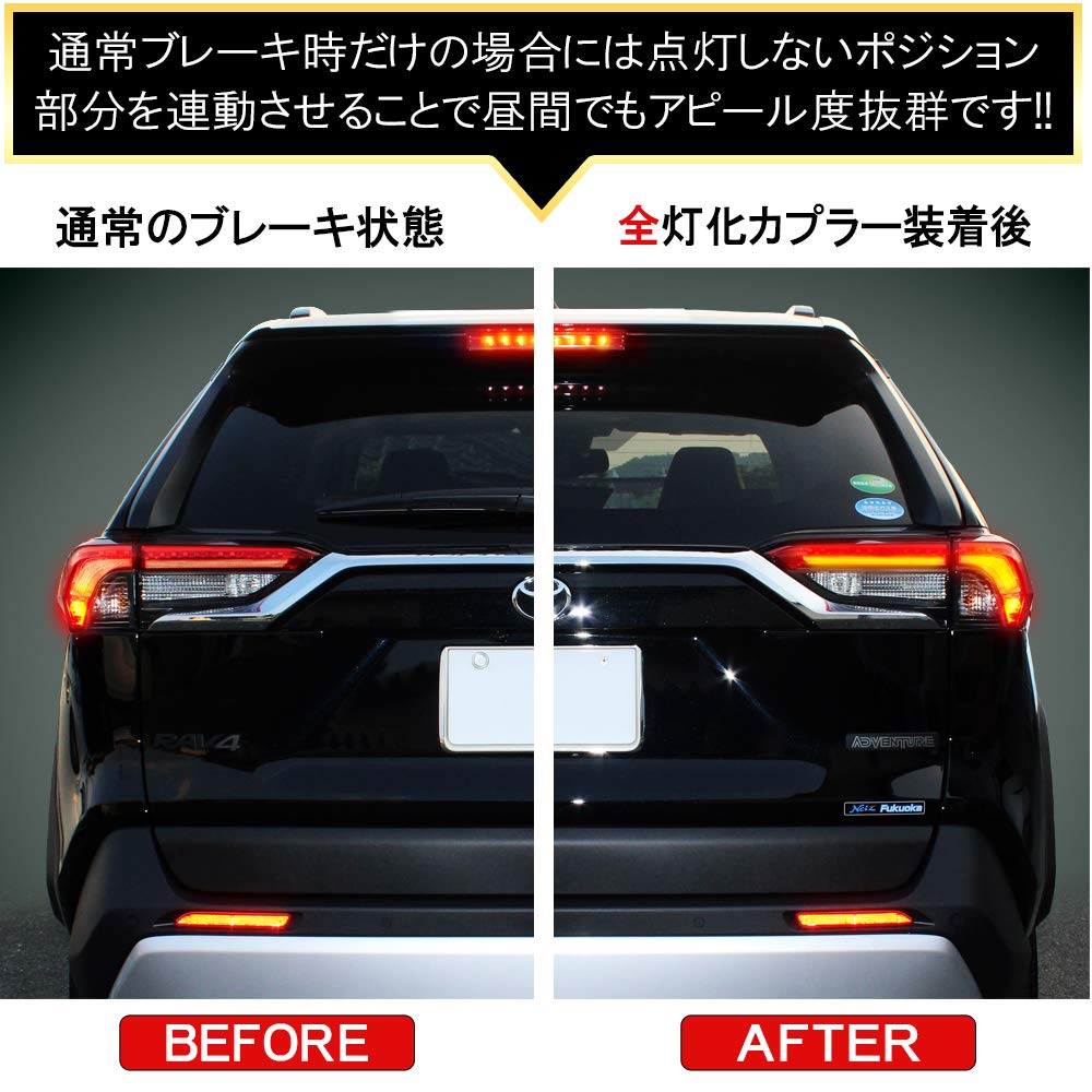 Amazon.co.jp: [ネクサスジャパン] RAV4 50系 ブレーキ 4灯化キット