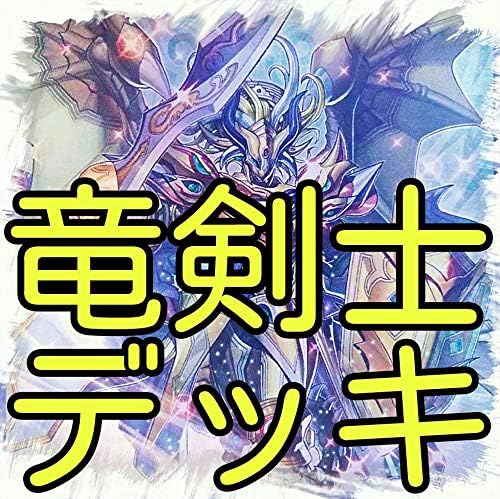 Amazon 竜剣士 デッキ マスターｐ ラスターｐ 真竜剣士マスターｐ 竜魔王ベクターｐ レクターｐ アモルファージ 爆竜剣士イグニスターｐ 遊戯王 303 おもちゃ おもちゃ