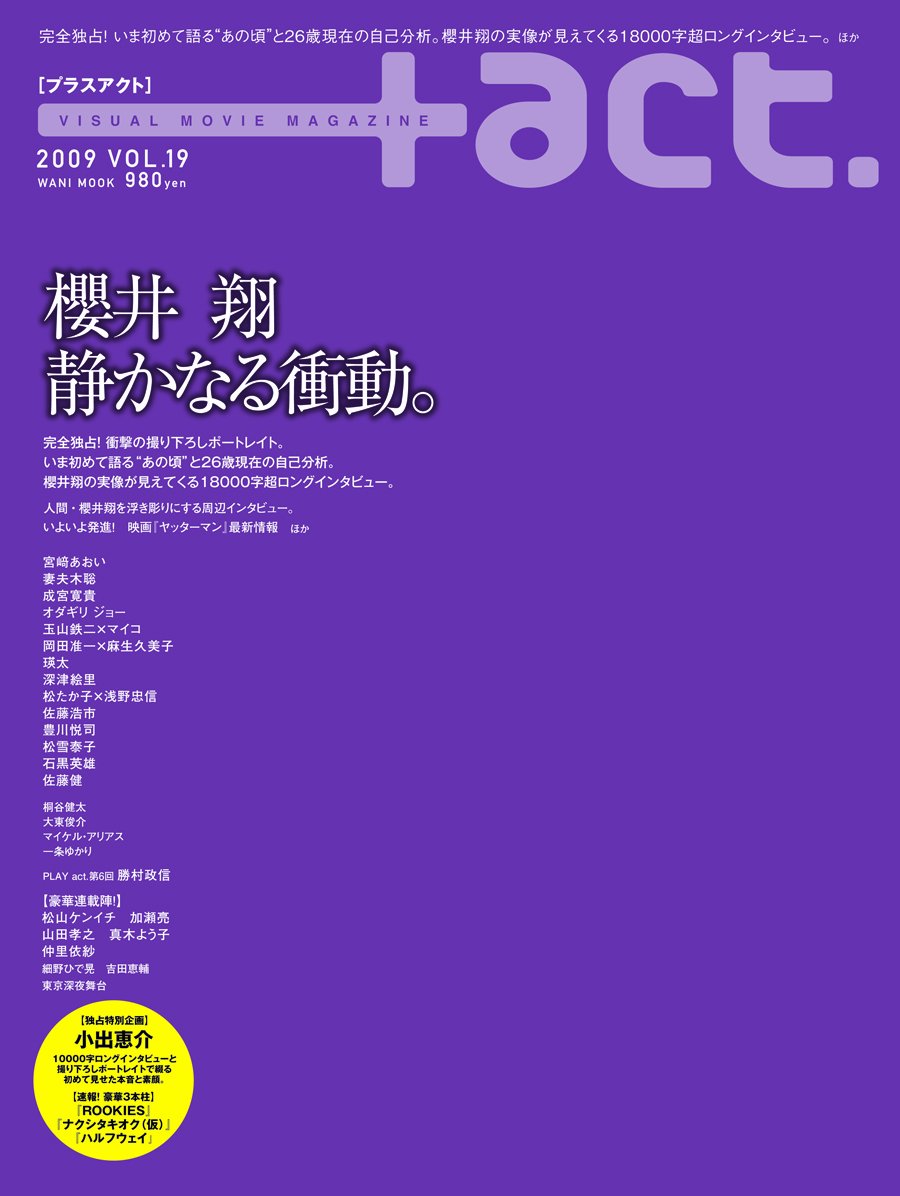 act. 19 (2009)―visual movie magazine (19) (ワニムック