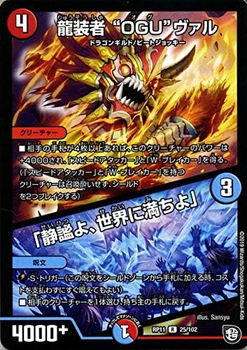 Amazon Co Jp デュエルマスターズ 龍装者 Ogu ヴァル 静謐よ 世界に満ちよ レア 零誕 魔神おこせジョルネード1059 Dmrp11 デュエマ 超天篇 火文明 ホビー 通販