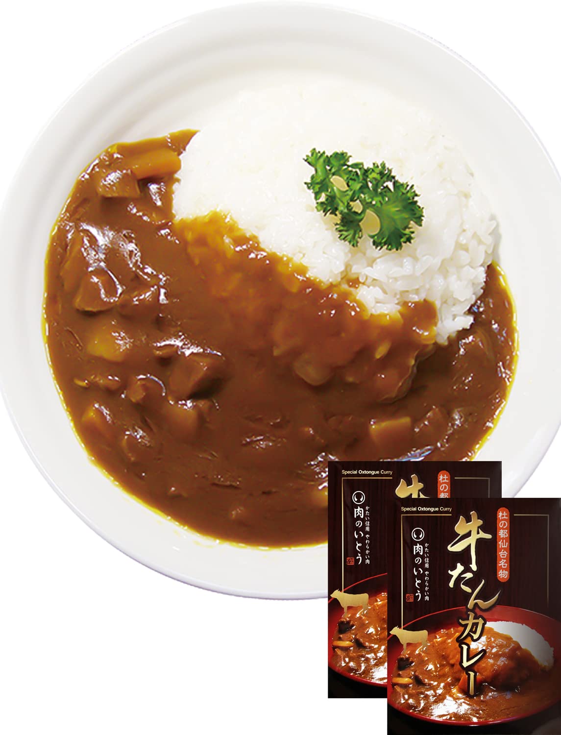 肉のいとう 杜の都仙台名物 牛たんカレー お取り寄せ グルメ ( レトルト食品 ) 牛肉 / ギフト 贈答品