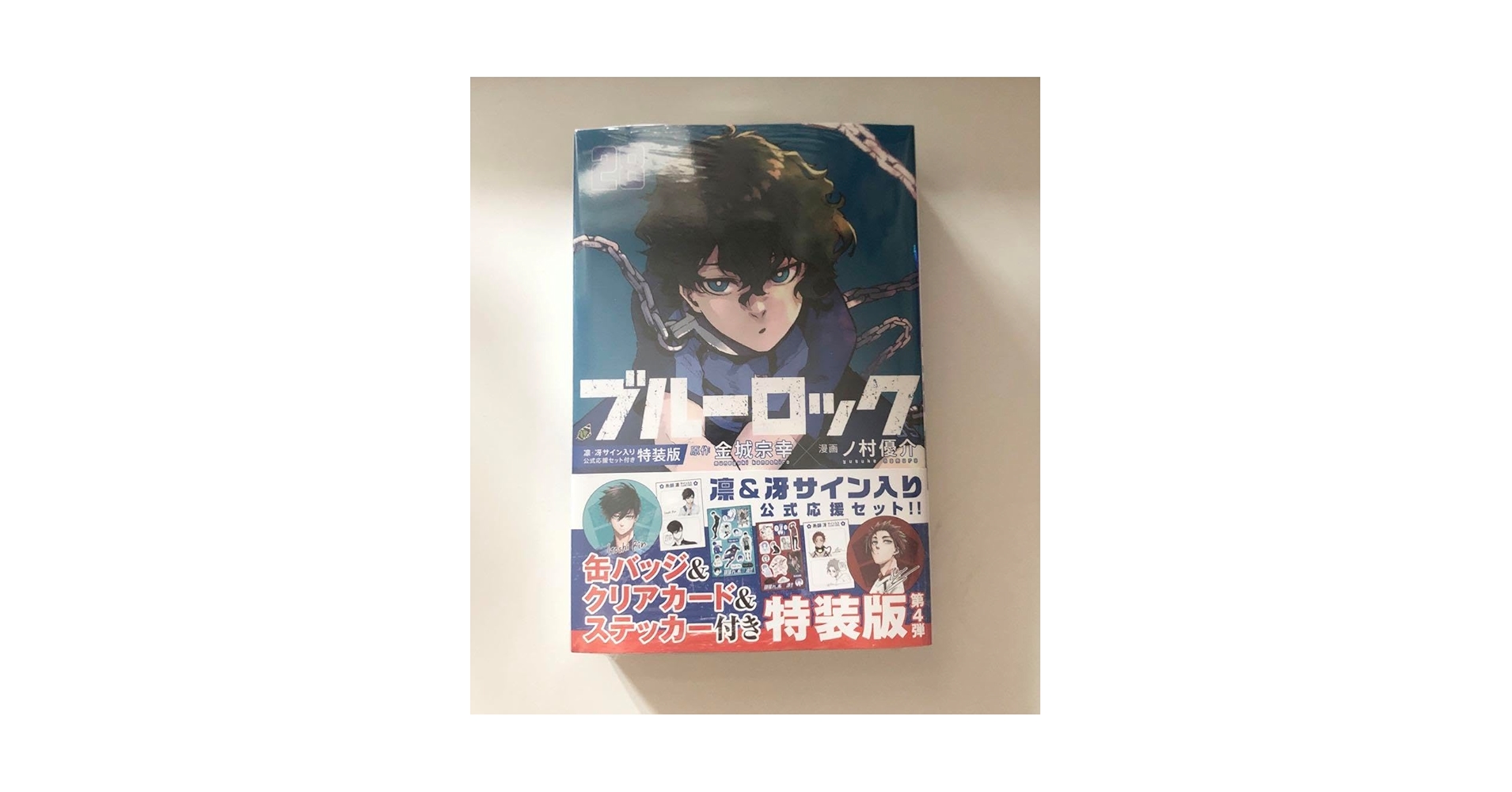 Amazon.co.jp: ブルーロック 28巻 凛 冴 特装版 : 文房具