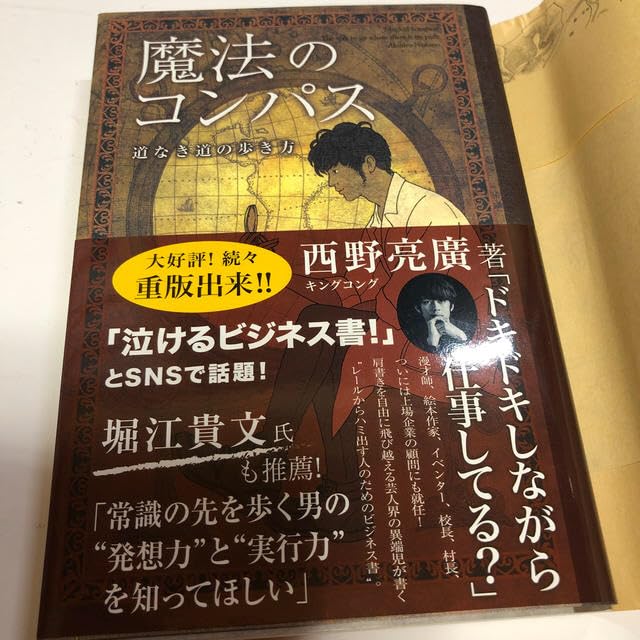 Amazon.co.jp: 魔法のコンパス 道なき道の歩き方 : 文房具・オフィス用品