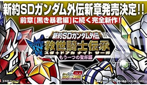 新約sdガンダム外伝 救世騎士伝承 スダ ドアカ ナイト サーガ もう一つの聖杯編 バンダイ Bandai パソコン 周辺機器 通販 Amazon