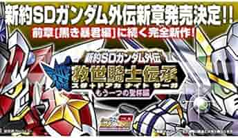 カードダス未開封 新約SDガンダム外伝 スダドアカナイトサーガ もう一つの聖杯編 新約SDガンダム外伝 救世騎士伝承（スダ・ドアカ ナイト サーガ