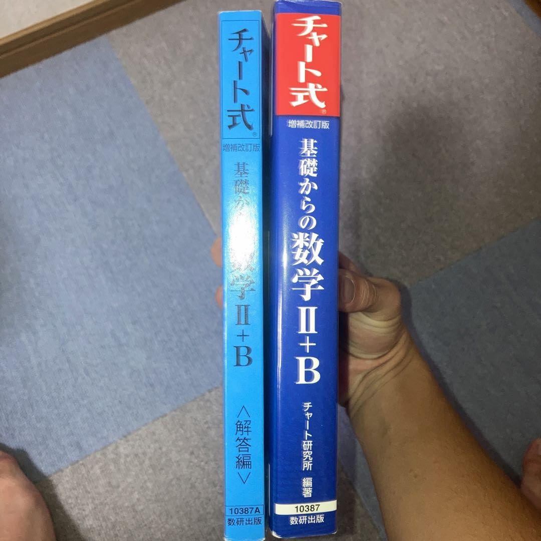 改訂版　チャート式　基礎からの数学２＋Ｂ チャート式 基礎からの数学2+B 改訂版 | チャート研究所