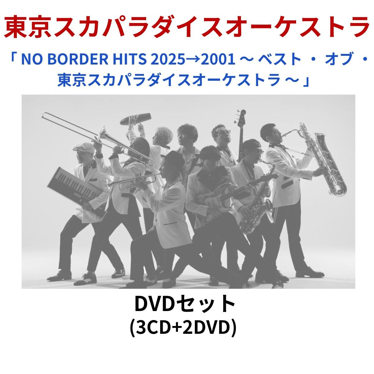 NO BORDER HITS 2025→2001 DVD枚組付き ベストアルバム『NO BORDER HITS 2025→2001 ～ベスト・オブ