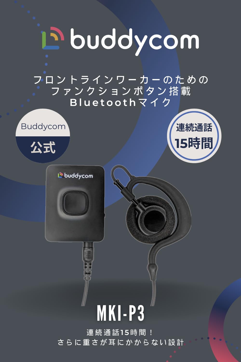 Amazon.co.jp: Buddycomファンクションボタン搭載Bluetoothマイク(MKI