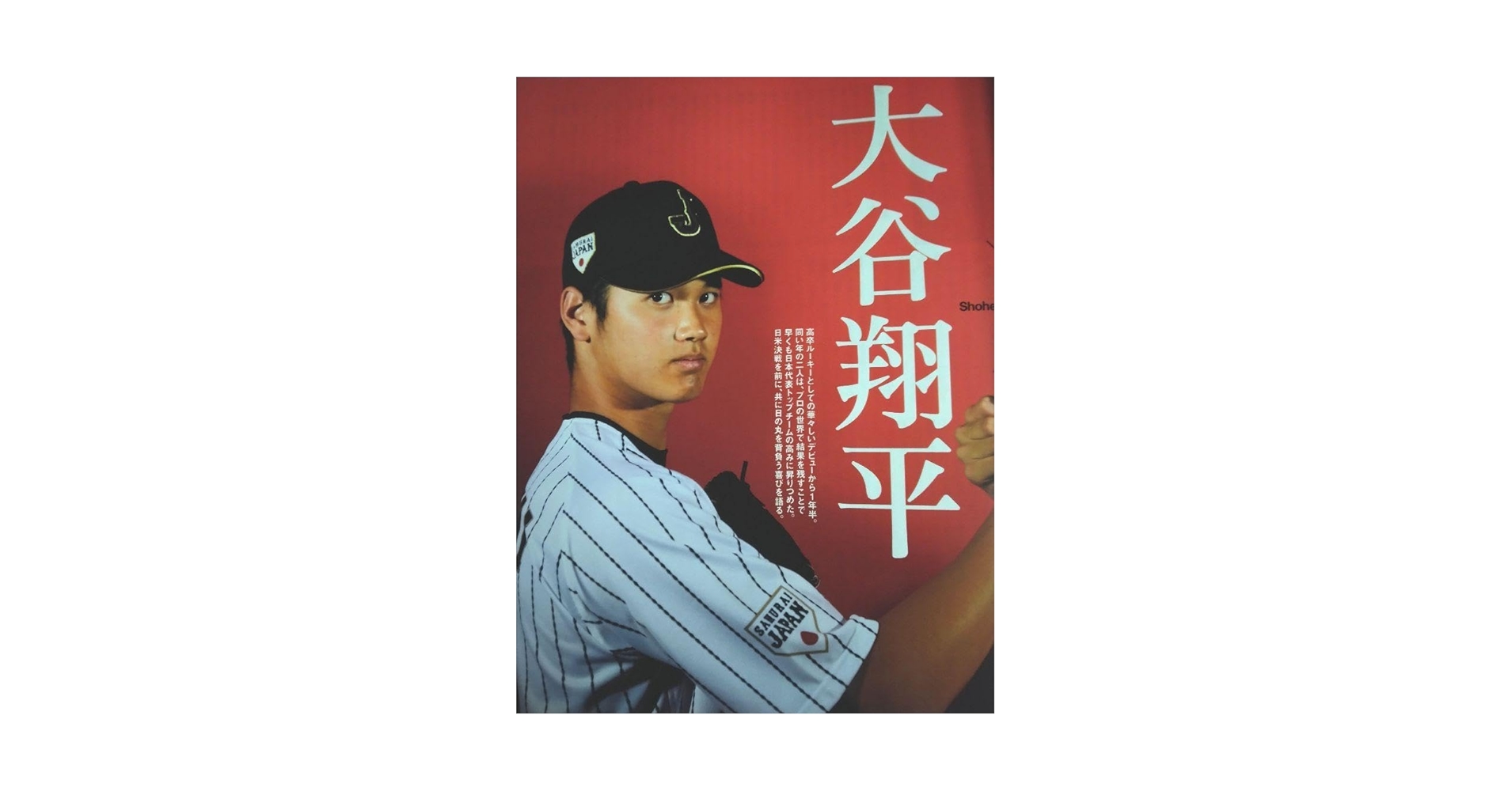 超メルカリセール 2013BBM 輝ける十代 藤浪晋太郎 大谷翔平 TN2 大谷翔平&藤浪晋太郎 表紙 週刊ベースボール 2016年1月25日号