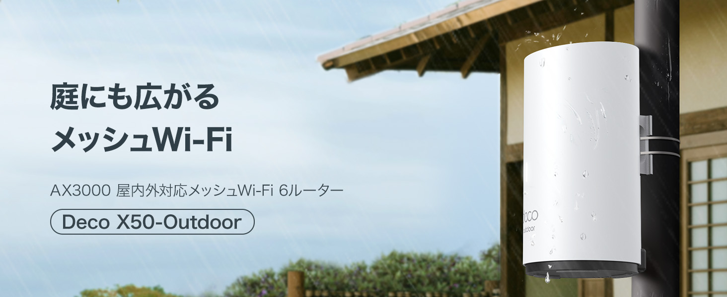 Amazon | TP-Link WiFi 無線LAN ルーター IP65 屋内/屋外 AX3000規格