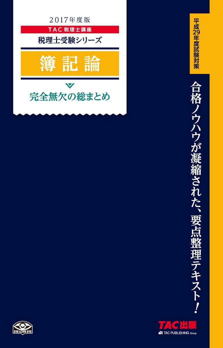 税理士試験　簿記論　テキスト問題集一式（完全合格） + 大原TAC答練一式　R6 税理士試験 簿記論 テキスト問題集一式（完全合格） + 大原TAC答