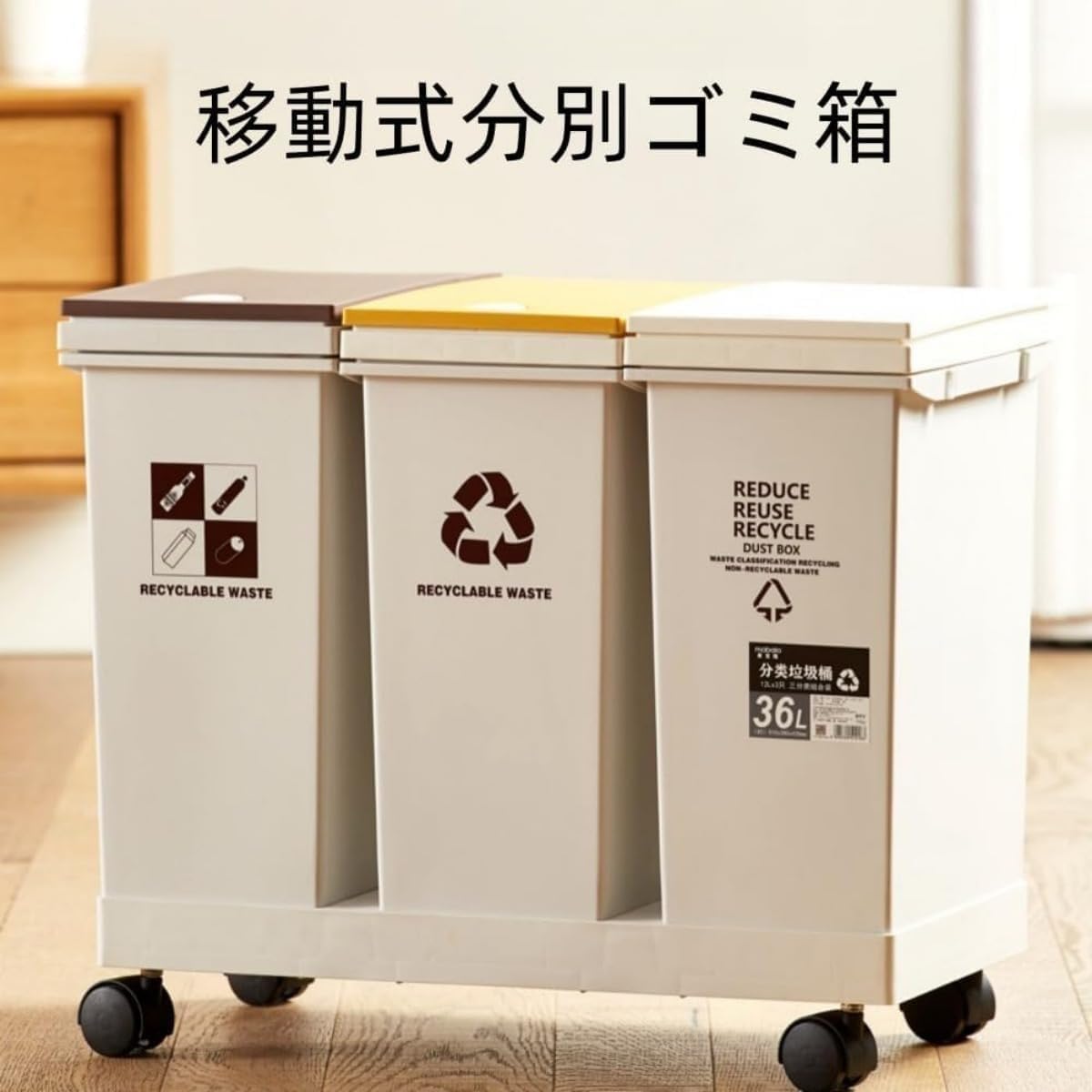 FiveLn ワンボタン開閉式、分別ゴミ箱、蓋・キャスター付き、取り外し可能、お手入れ簡単、スリム、防汚、防水、色分け、取付簡単、三