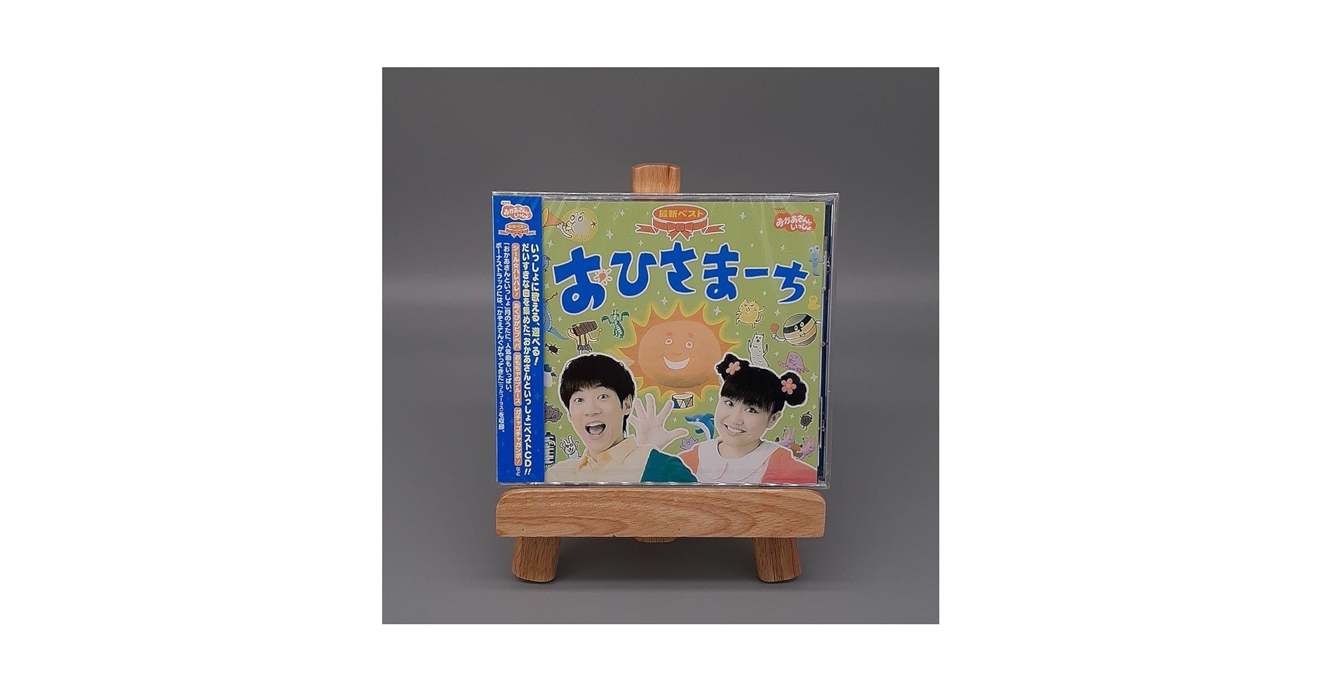 Amazon.co.jp: NH おかあさんといっしょ 最新ベスト～おひさまー