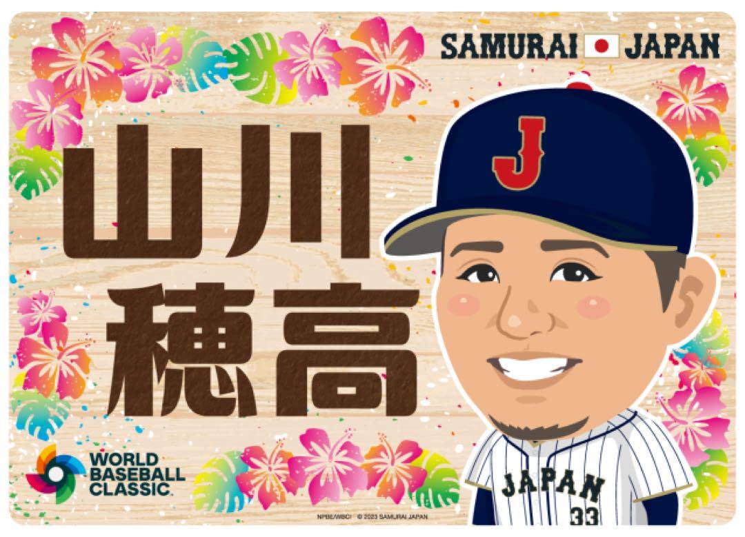 Amazon.co.jp: 侍ジャパン モバガチャ レア 山川穂高 応援パネル 