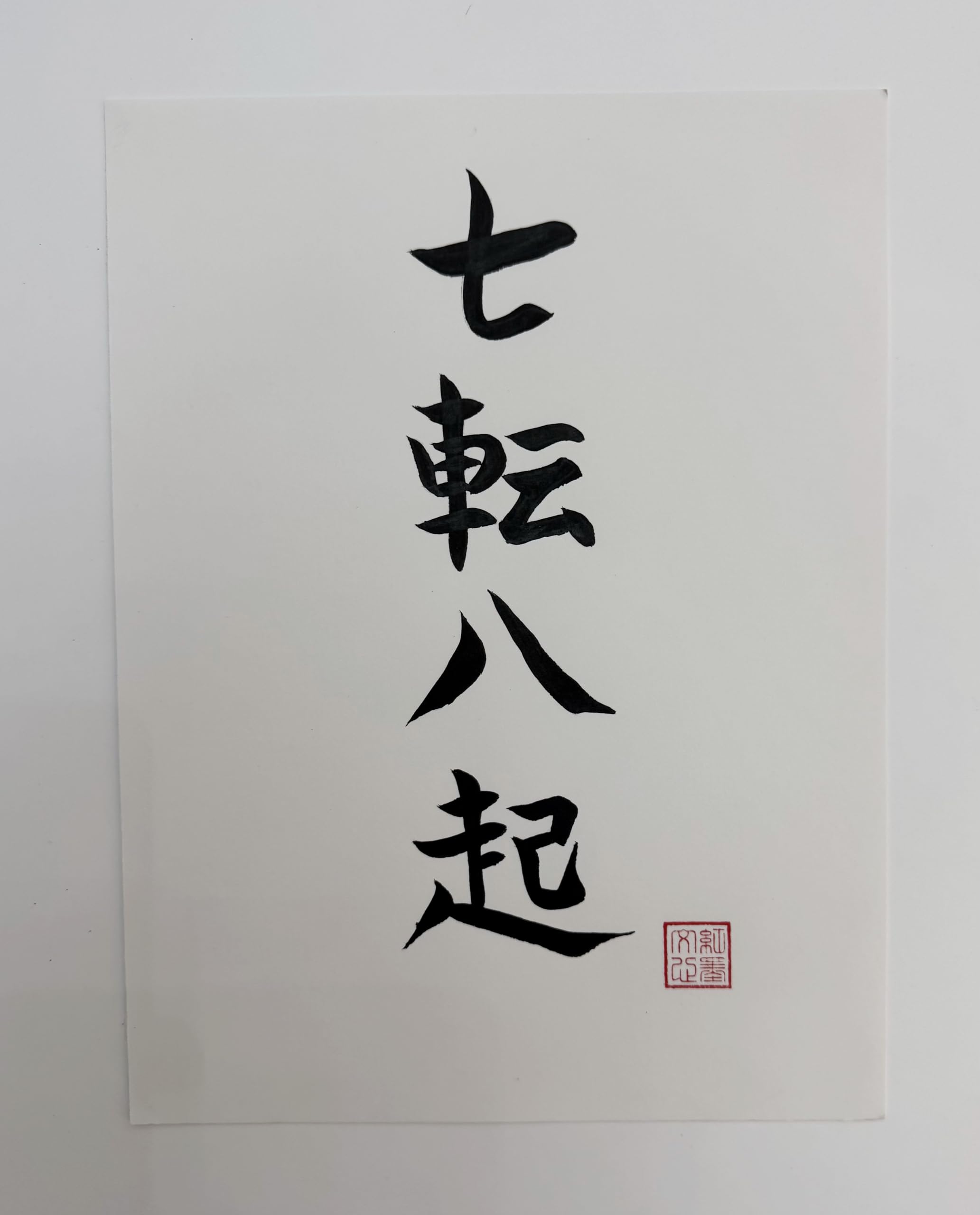 Amazon.com: Original Japanese Handwritten Calligraphy Art – 七転八