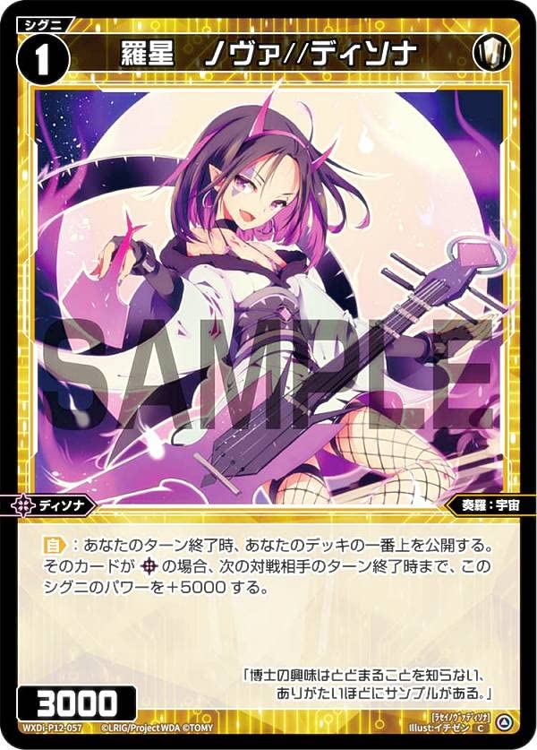 WIXOSS ウィクロス 花代 WXDi-P12-??? ディソナ WIXOSS ウィクロス 花代 WXDi-P12-??? ディソナ