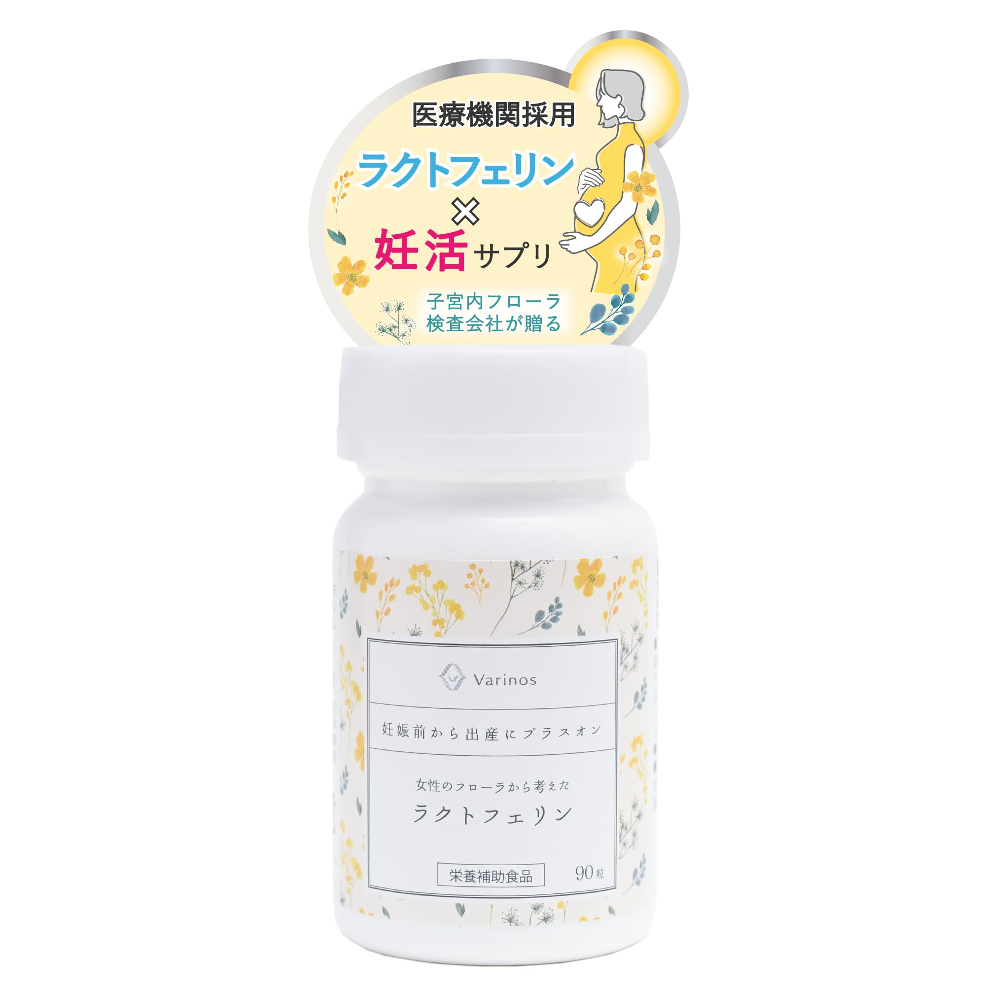 Amazon | 【医療機関採用のラクトフェリン×妊活】 ［Varinos