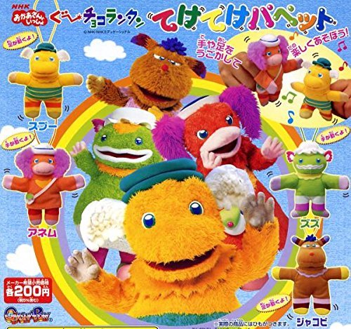 Amazon Co Jp ぐーチョコランタン おもちゃ