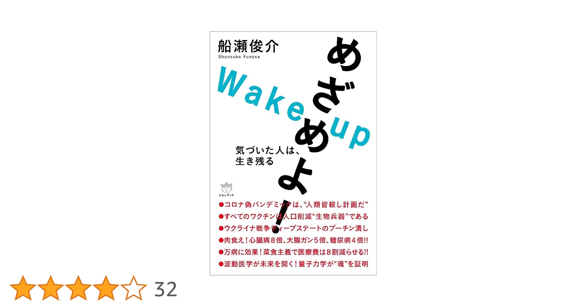 いつまでも若々しく生きる いつまでも若々しく生きる | 中村天風 |本 | 通販 | Amazon