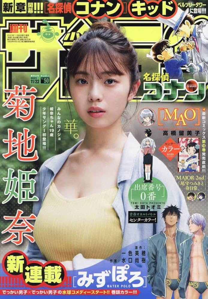 Amazon.co.jp: 少年サンデー 2023年 11/22 号 [雑誌] : 本