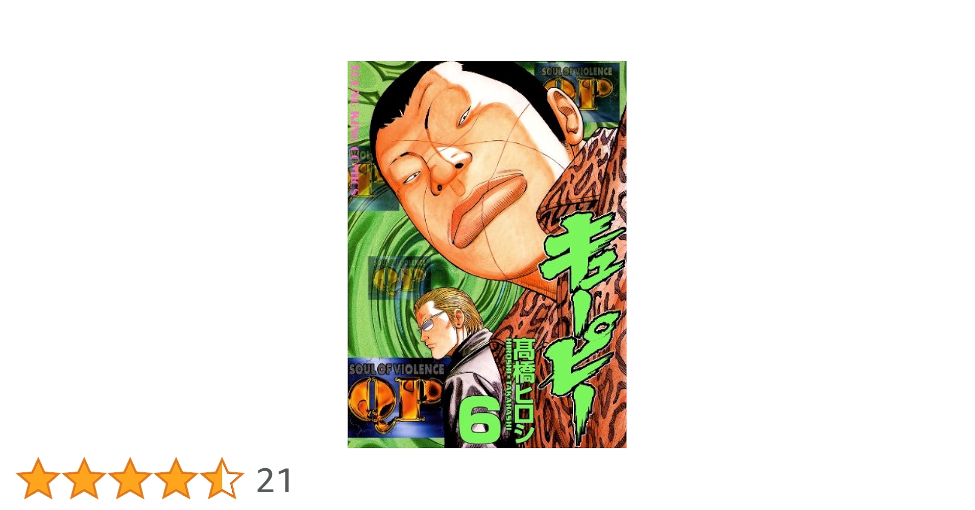 【中古】 キューピー外伝/少年画報社/高橋ヒロシ Amazon.co.jp: QP外伝完全版 (プレイコミックシリーズ) : 高橋