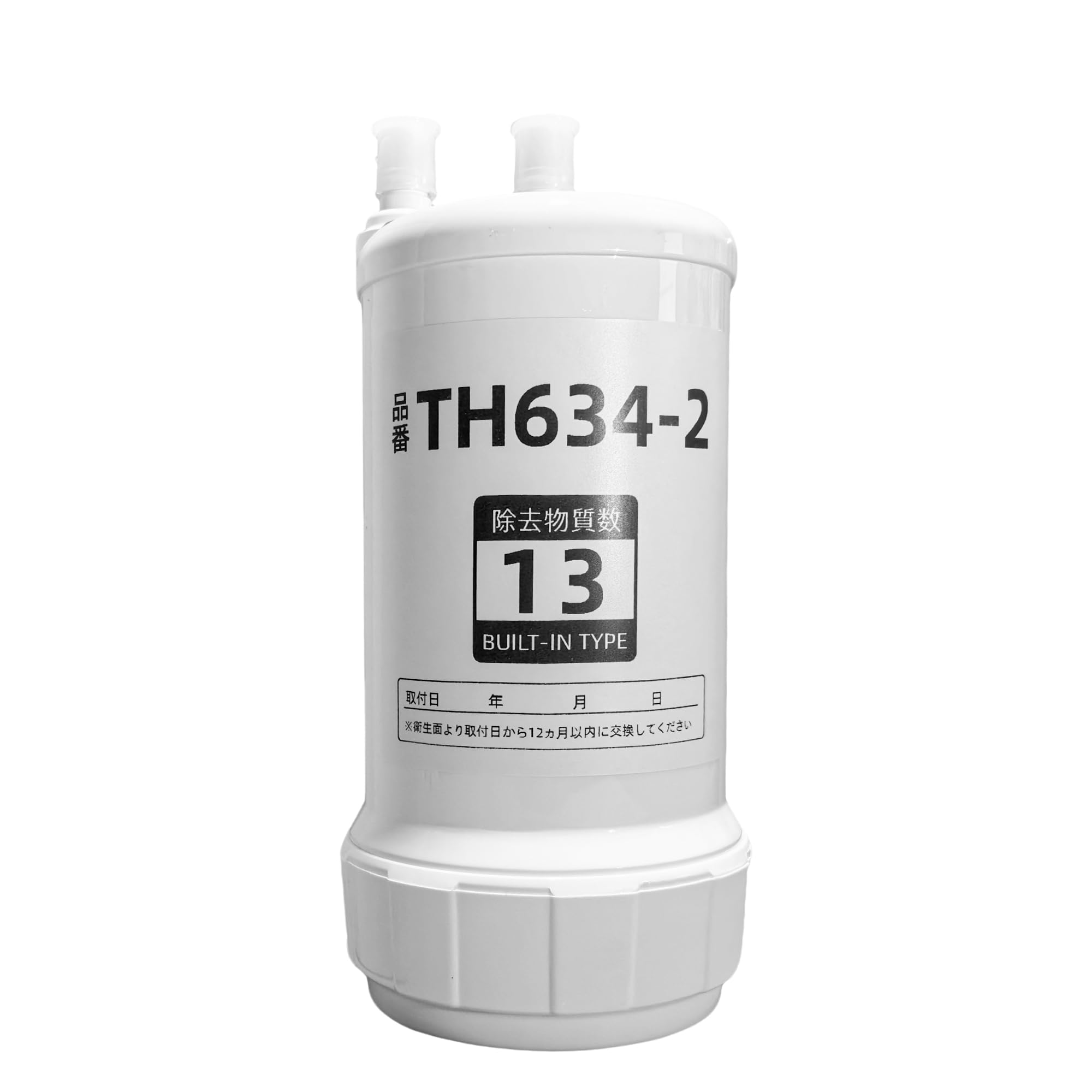 Amazon | TH634-2 対応 浄水カートリッジ 互換品 交換用 13種物質除去