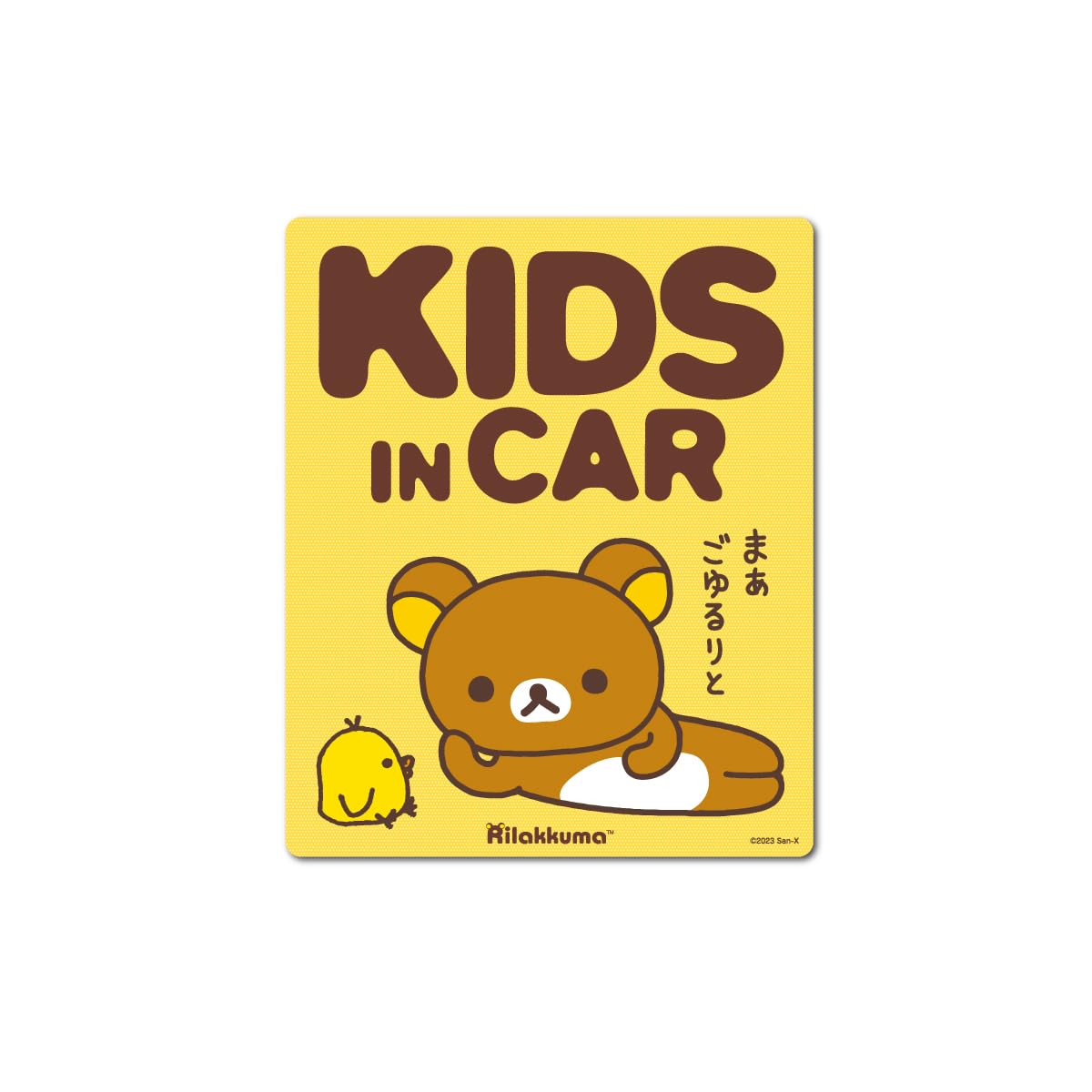 キイロイトリ　ムービー　買い上げ特典　おそうじぬいぐるみカー Amazon.co.jp: 「リラックマ」 ぬいぐるみBIG 3rd anniversary