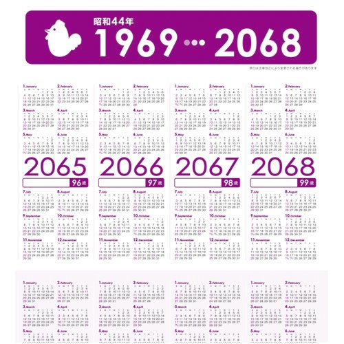専用　カレンダー Amazon.co.jp: 生まれ年から始まる100年カレンダーシリーズ 1969年